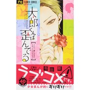 太郎くんは歪んでる ただ 愛しすぎてしまっただけなんだ フラワーコミックス コミック のレビュー 0件太郎くんは歪んでる ただ 愛しすぎてしまっただけなんだ フラワーコミックス コミック のレビュー 0件 ヨドバシ Com