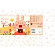 ここでーす！（年少向けおひさまこんにちは） [紙しばい]