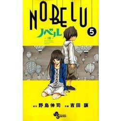 ヨドバシ Com Nobelu 演 5 少年サンデーコミックス コミック 通販 全品無料配達