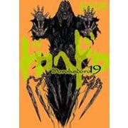 ドロヘドロ<１９>(IKKI COMIX) [コミック]
