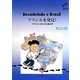 ブラジルを発見!―ブラジル・ポルトガル語入門 [単行本]