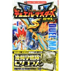 ヨドバシ Com デュエル マスターズ Vs バーサス １ コロコロコミックス コミック 通販 全品無料配達