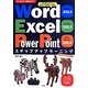 Word2013 Excel2013 PowerPoint2013ステップアップラーニング [単行本]