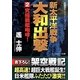 新太平洋戦争 大和出撃〈2〉究極戦艦咆哮!(コスミック文庫) [文庫]