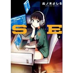 SE 2（ジェッツコミックス） [コミック]