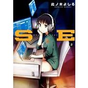 SE 2（ジェッツコミックス） [コミック]