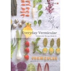 Vermicular Recipe Book 1－素材本来のおいしさに気がつくレシピブック [単行本]
