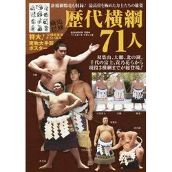 ヨドバシ Com 歴代横綱71人 B B Mook1054 ムックその他 通販 全品無料配達