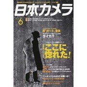 日本カメラ 2014年 06月号 [雑誌]