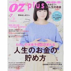 OZ plus (オズ・プラス) 2014年 07月号 [雑誌]
