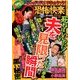 恐怖の快楽 2014年 07月号 [雑誌]
