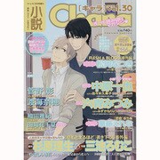 小説 Chara (キャラ) 2014年 07月号 [雑誌]