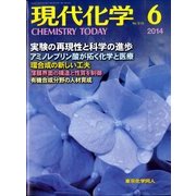 現代化学 2014年 06月号 [雑誌]