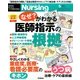 月刊 nursing (ナーシング) 2014年 06月号 [雑誌]