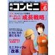 コンビニ 2014年 06月号 [雑誌]
