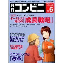 コンビニ 2014年 06月号 [雑誌]