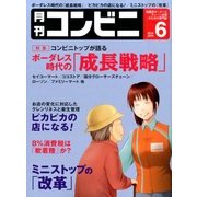 コンビニ 2014年 06月号 [雑誌]