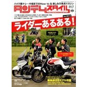 タンデムスタイル 2014年 07月号 [雑誌]