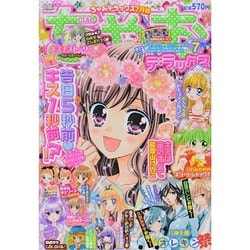 ヨドバシ.com - ちゃおデラックス 2014年 07月号 [雑誌] 通販【全品無料配達】