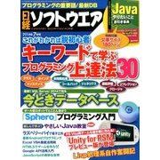 日経ソフトウエア 2014年 07月号 [雑誌]