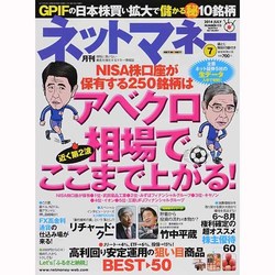 NET M@NEY (ネットマネー) 2014年 07月号 [雑誌]