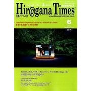 Hir@gana Times (ヒラガナ タイムズ) 2014年 06月号 [雑誌]