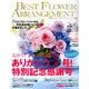 BEST FLOWER ARRANGEMENT (ベストフラワーアレンジメント) 2014年 07月号 [雑誌]