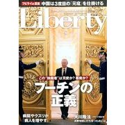 The Liberty (ザ･リバティ) 2014年 07月号 [雑誌]
