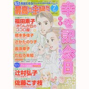 最高の主婦たち 2014年 07月号 [雑誌]