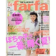 la farfa (ラファーファ) 2014年 07月号 [雑誌]