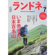 ランドネ 2014年 07月号 [雑誌]