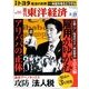 週刊 東洋経済 2014年 5/24号 [雑誌]