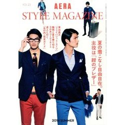AERA STYLE MAGAZINE (アエラスタイルマガジン) 2014年 5/30号 [雑誌]