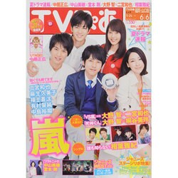 TVぴあ 福岡・山口版 2014年 6/4号 [雑誌]