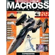 マクロス・クロニクル 新訂版 2014年 5/27号（69） [雑誌]