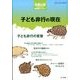 子ども非行の現在 2014年 06月号 [雑誌]