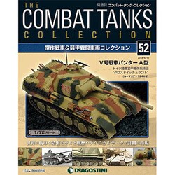 コンバット・タンク・コレクショ 2014年 6/10号（52） [雑誌]