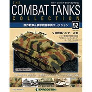 コンバット・タンク・コレクショ 2014年 6/10号（52） [雑誌]