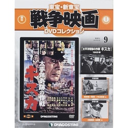 東宝・新東宝戦争映画DVDコレクション 2014年 6/10号 [雑誌]