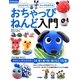 おちゃっぴねんど入門―オリジナルキャラも作れる(012Hobby) [単行本]
