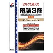 まるごと覚える電験3種ポイントレッスン 第2版 [単行本]