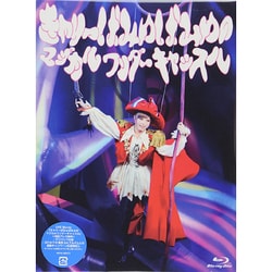 きゃりーぱみゅぱみゅ／きゃりーぱみゅぱみゅのマジカルワンダーキャッスル [Blu-ray Disc]