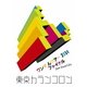 東京カランコロン／ワンマ んツアー 2014 ファイナル Zepp DiverCity [DVD]