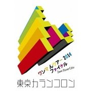 ワンマ んツアー 2014 ファイナル Zepp DiverCity