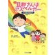 旦那(アキラ)さんはアスペルガー―4年目の自立!? [単行本]