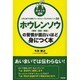 ポイント図解 ホウレンソウ(報告・連絡・相談)の習慣が面白いほど身につく本 [単行本]