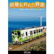 肥薩おれんじ鉄道 川内～八代 (ビコム ワイド展望)