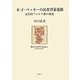 R・Z・ベッカーの民衆啓蒙運動―近代的フォルク像の源流 [単行本]