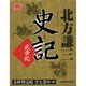 史記(全7巻セット) [文庫]