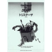 New Sounds in BRASSトリステーザ NSB復 [単行本]